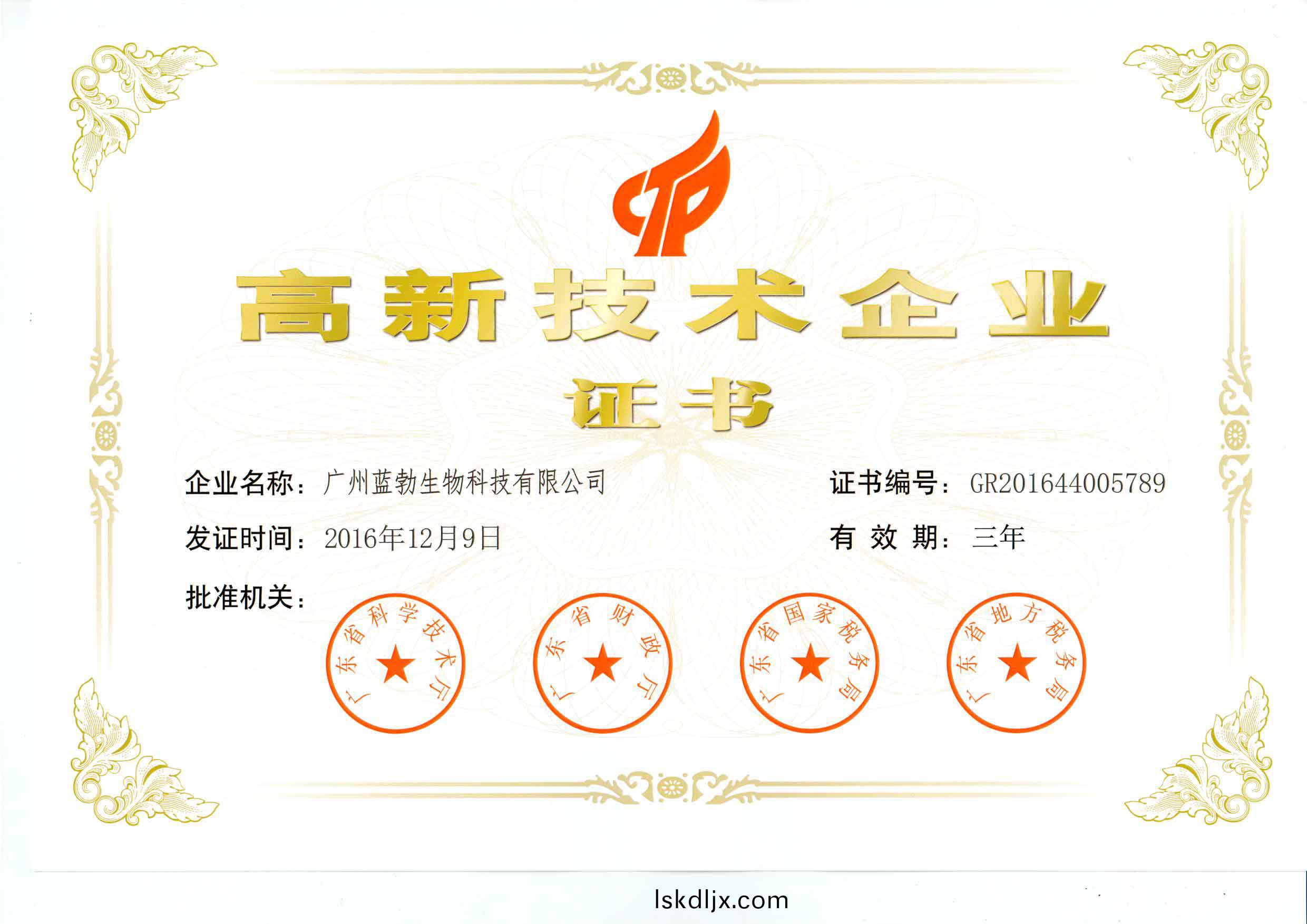 高(gao)新(xin)技術企業證書